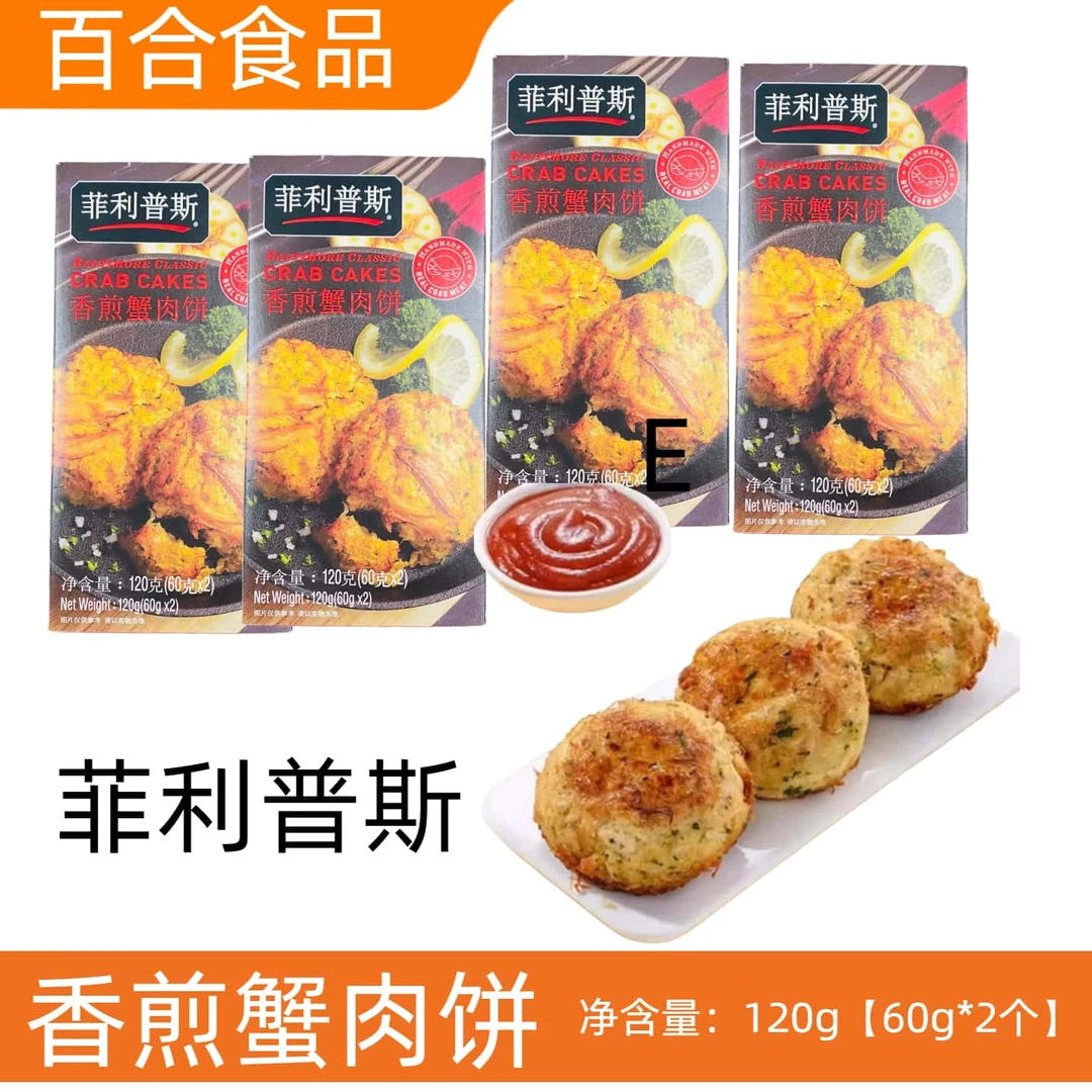 蟹肉饼马里兰风味菲利普斯120克(2个)*2盒含真实饼煎烤速食