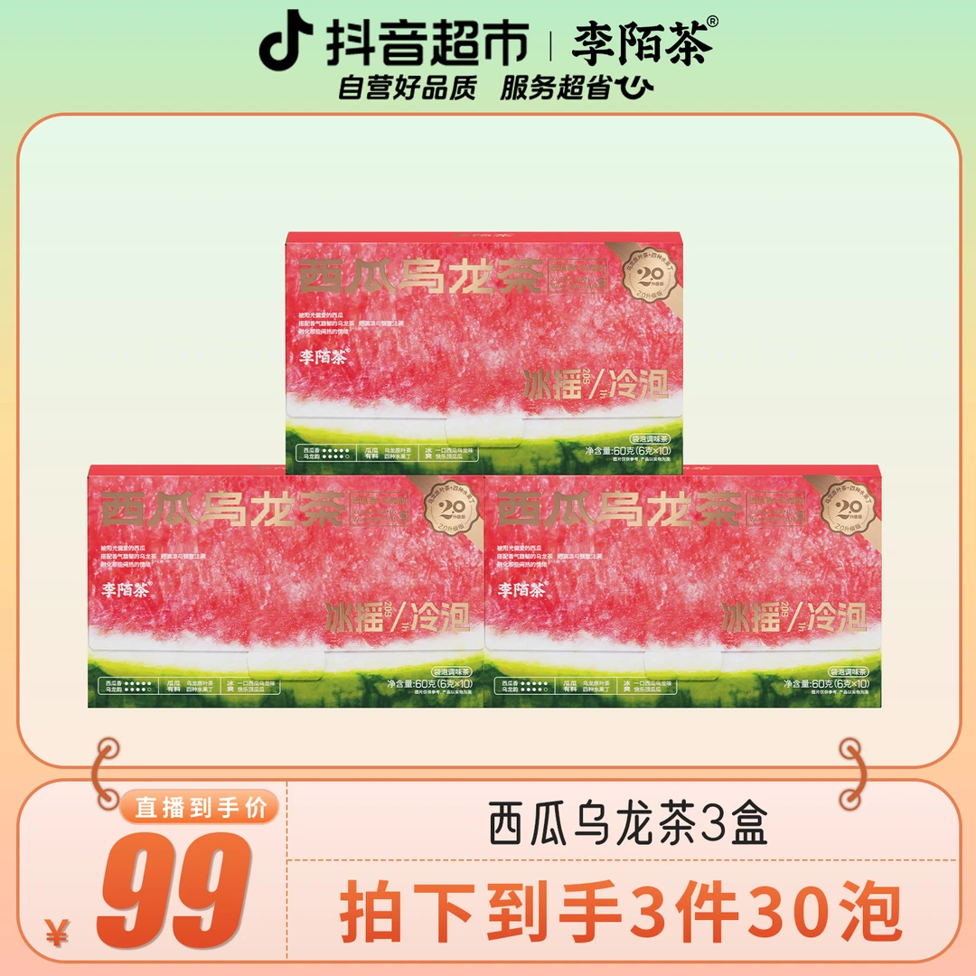 李陌茶西瓜乌龙茶叶夏天喝的水果茶独立小包装茶包盒装60g×3盒N13