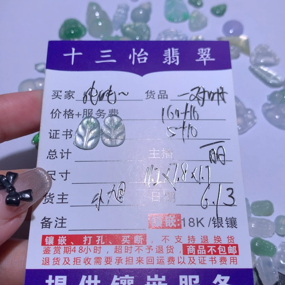 翡翠未镶嵌吊坠(不含链)吨**?叶