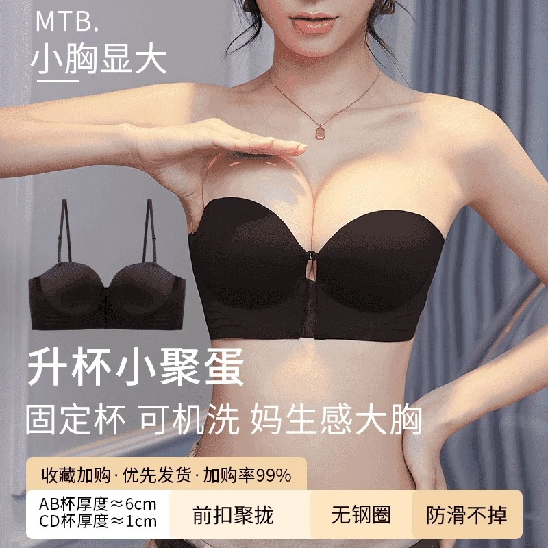 无肩带内衣少女小胸聚拢显大防滑前扣无痕抹胸防走光美背