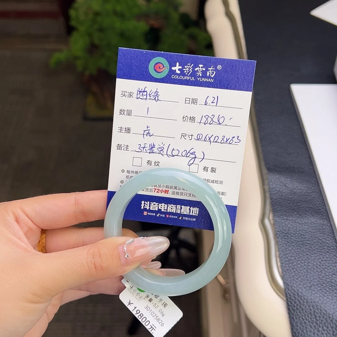 随***后翡翠手镯未镶嵌50.6冰晴