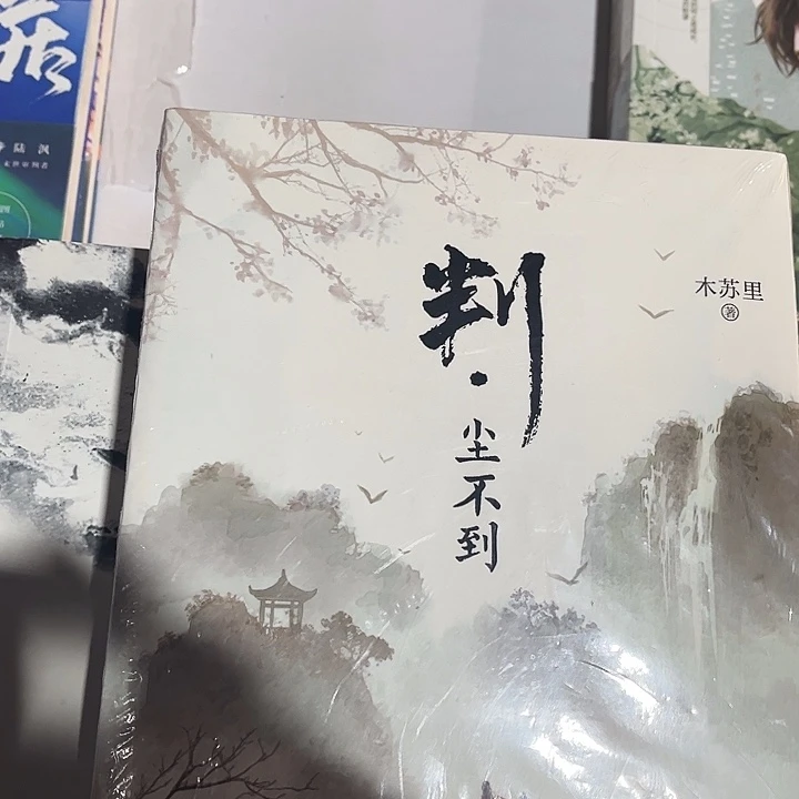 判官全新全套两本带随书