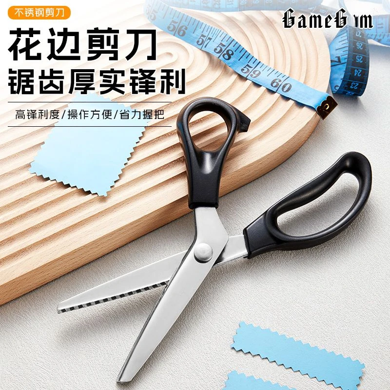 【免锁边剪刀多功能】家用加厚花边剪刀锁边剪子锯齿手工裁缝剪大波