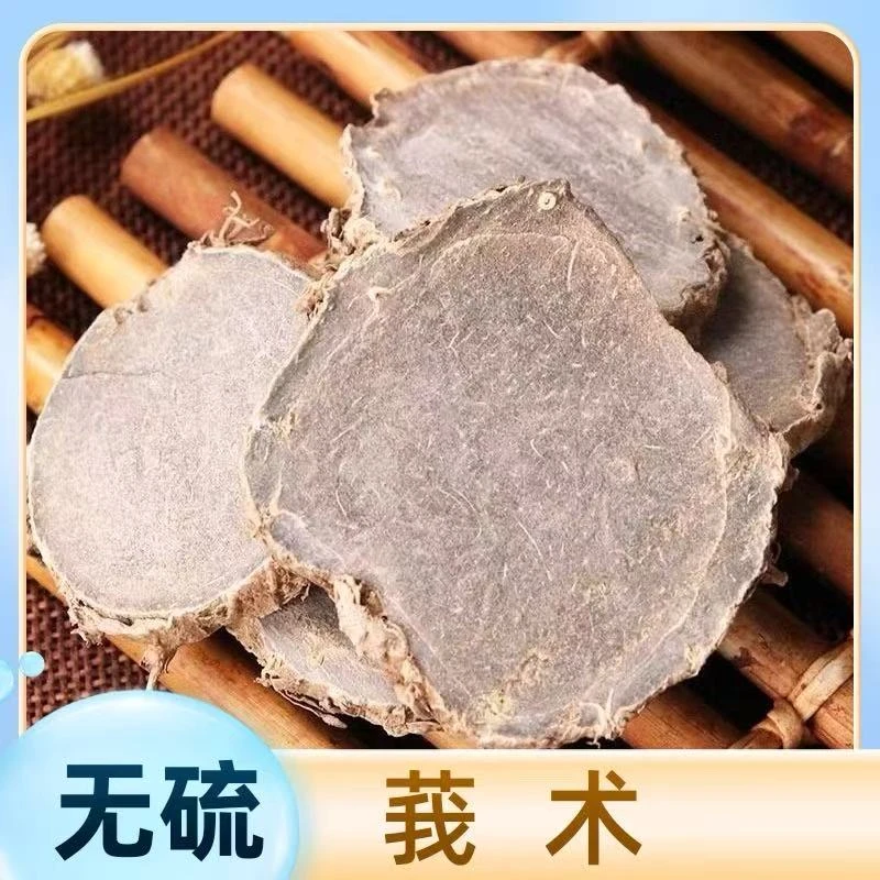 莪术 文术新货无硫