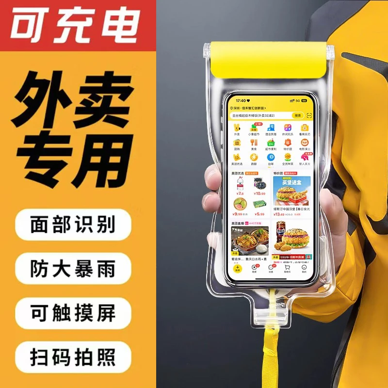 外卖专用手机防水袋骑手可触屏高清挂脖防雨罩可夹支架密封防水套