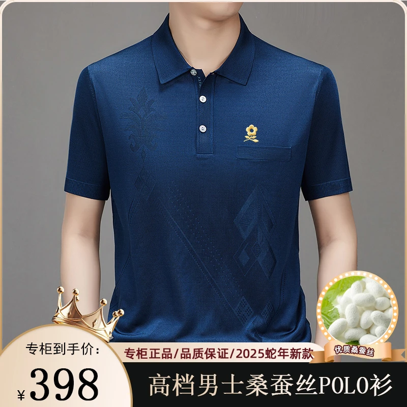 【专柜正品】法国•轻奢男士2025夏季新款男士翻领桑蚕丝中年POLO衫