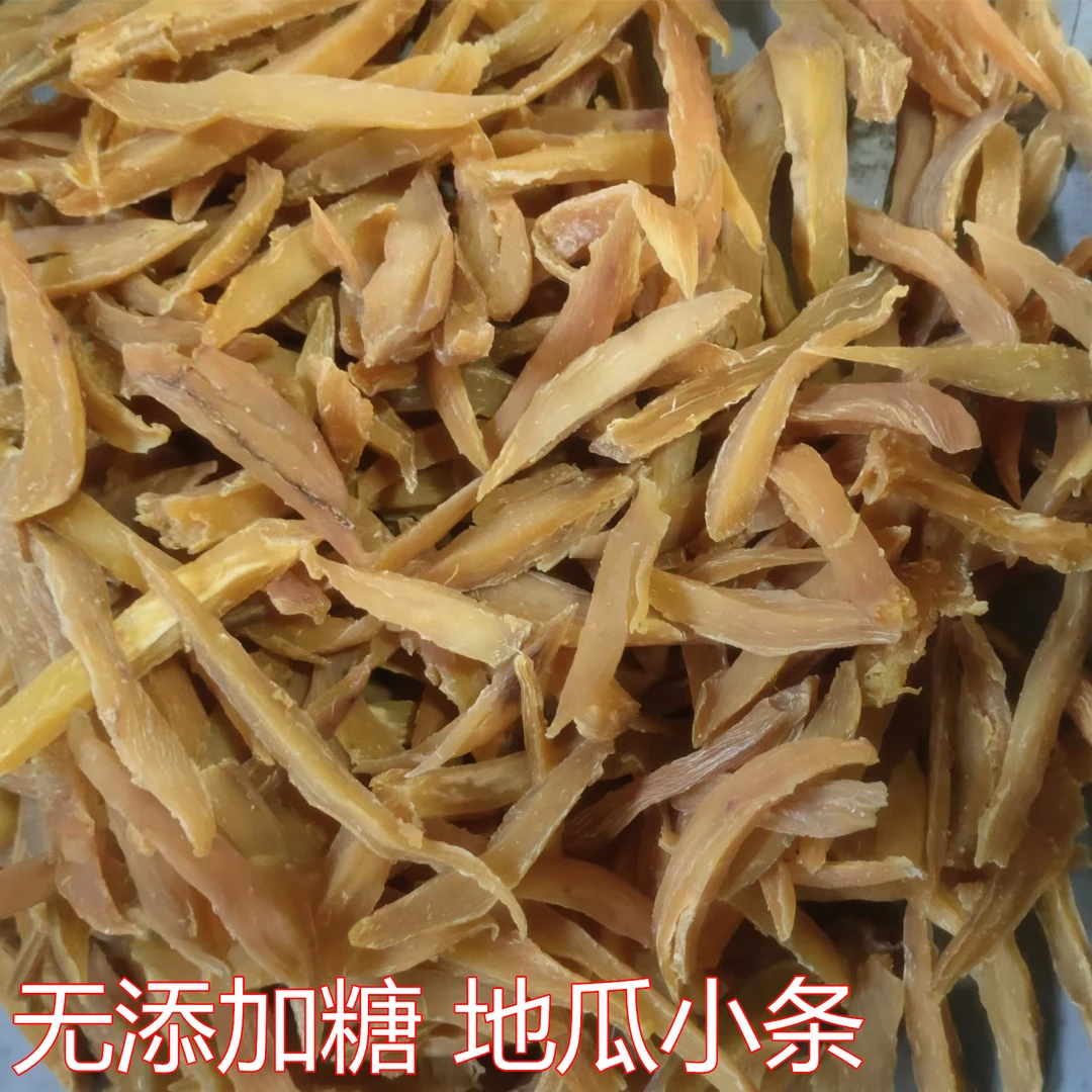 地瓜条无添加糖原味地瓜小条自然分析白霜红薯条有嚼劲小边条