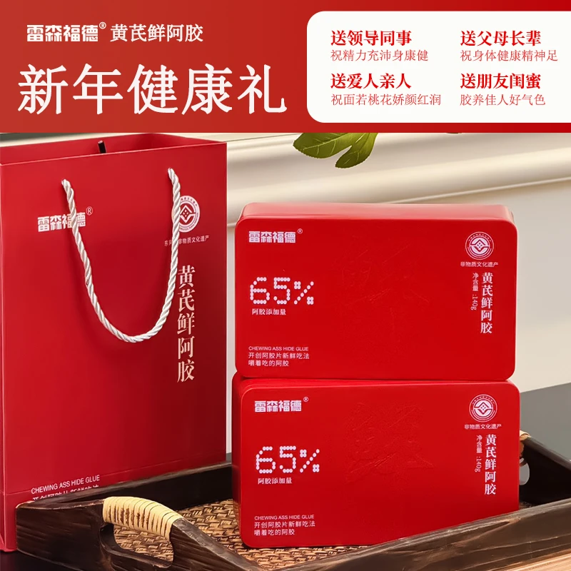 黄芪鲜阿胶膏独立包装女性滋补佳品即食阿胶糕咀嚼小鲜胶