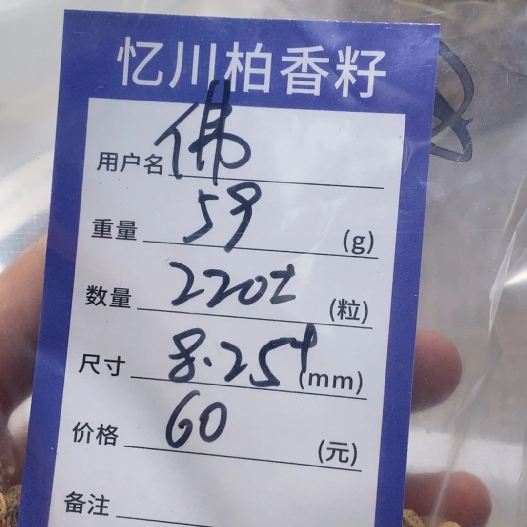 柏香籽/百香籽吊坠佛***间