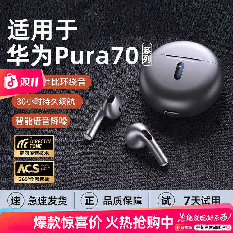适用华为Pura70降噪蓝牙耳机Pro无线ultra半入耳高级高音质长续航