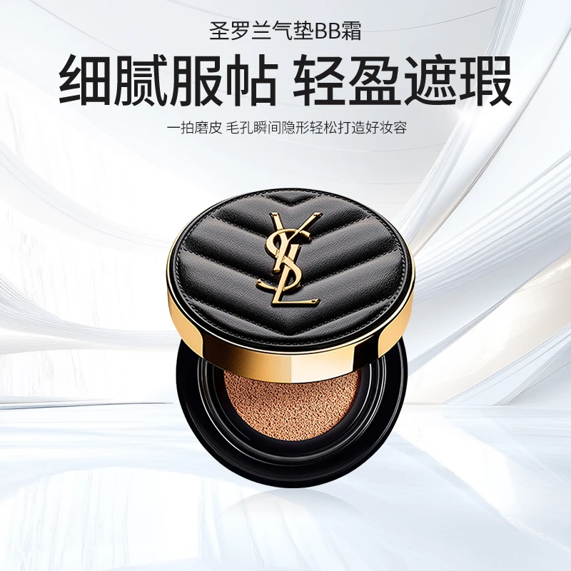YSL圣罗兰黑皮革新明彩轻垫粉底液14g(B10/B20)（限量赠送礼袋）