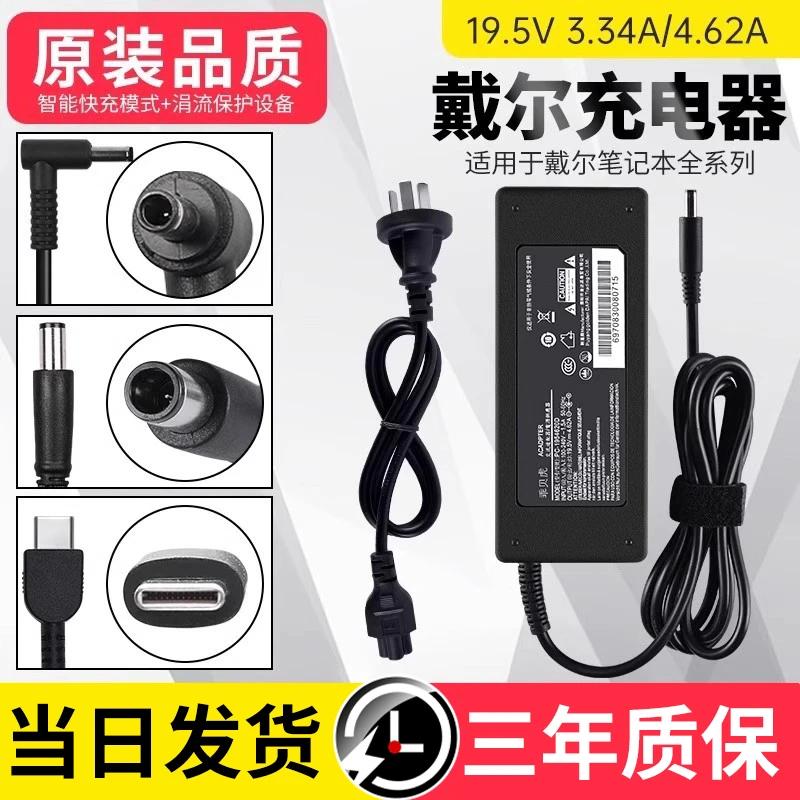 通用戴尔笔记本电脑充电器圆口19.5V3.34A4.62A灵越电源适配器