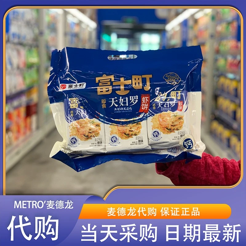 德龙代购 富士町天妇罗虾饼(原味)90g健康营养酥脆可口开 袋即食