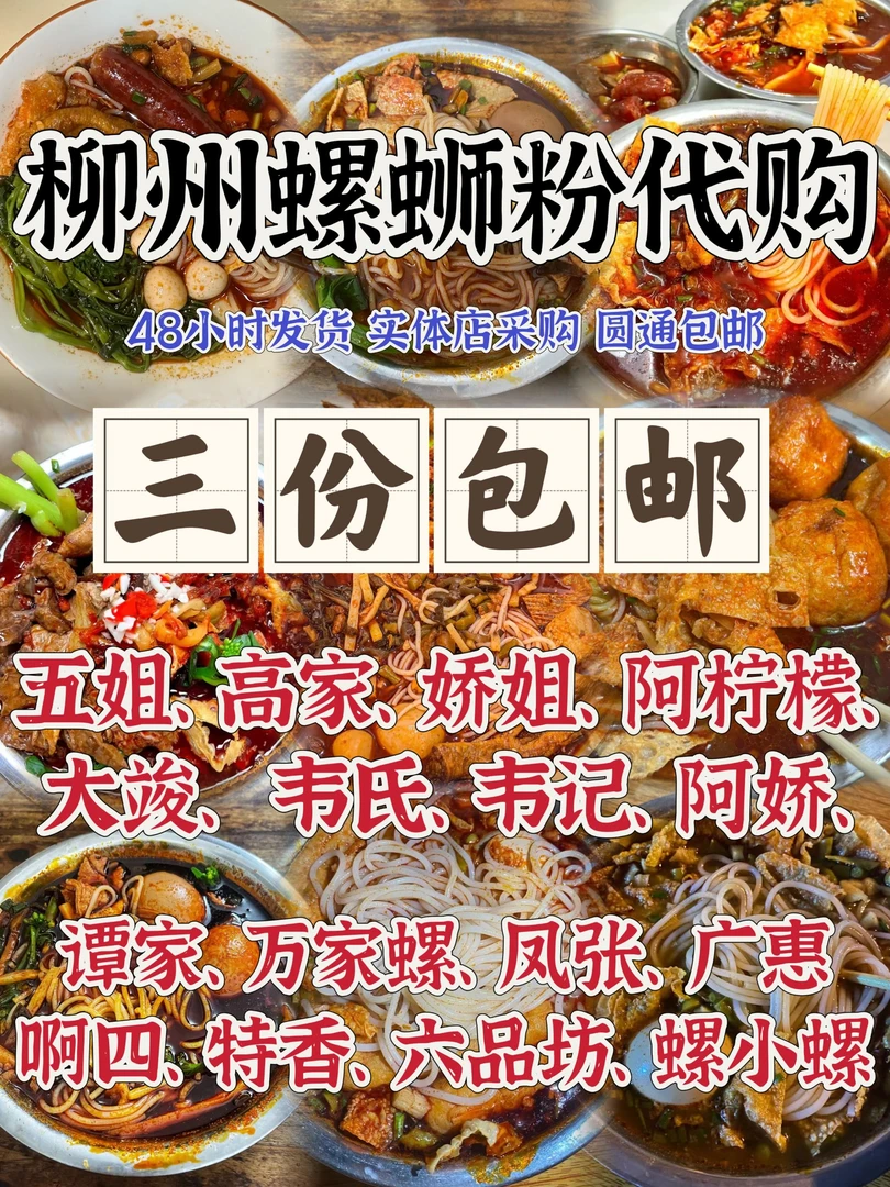 柳州本地螺蛳粉实体店代购