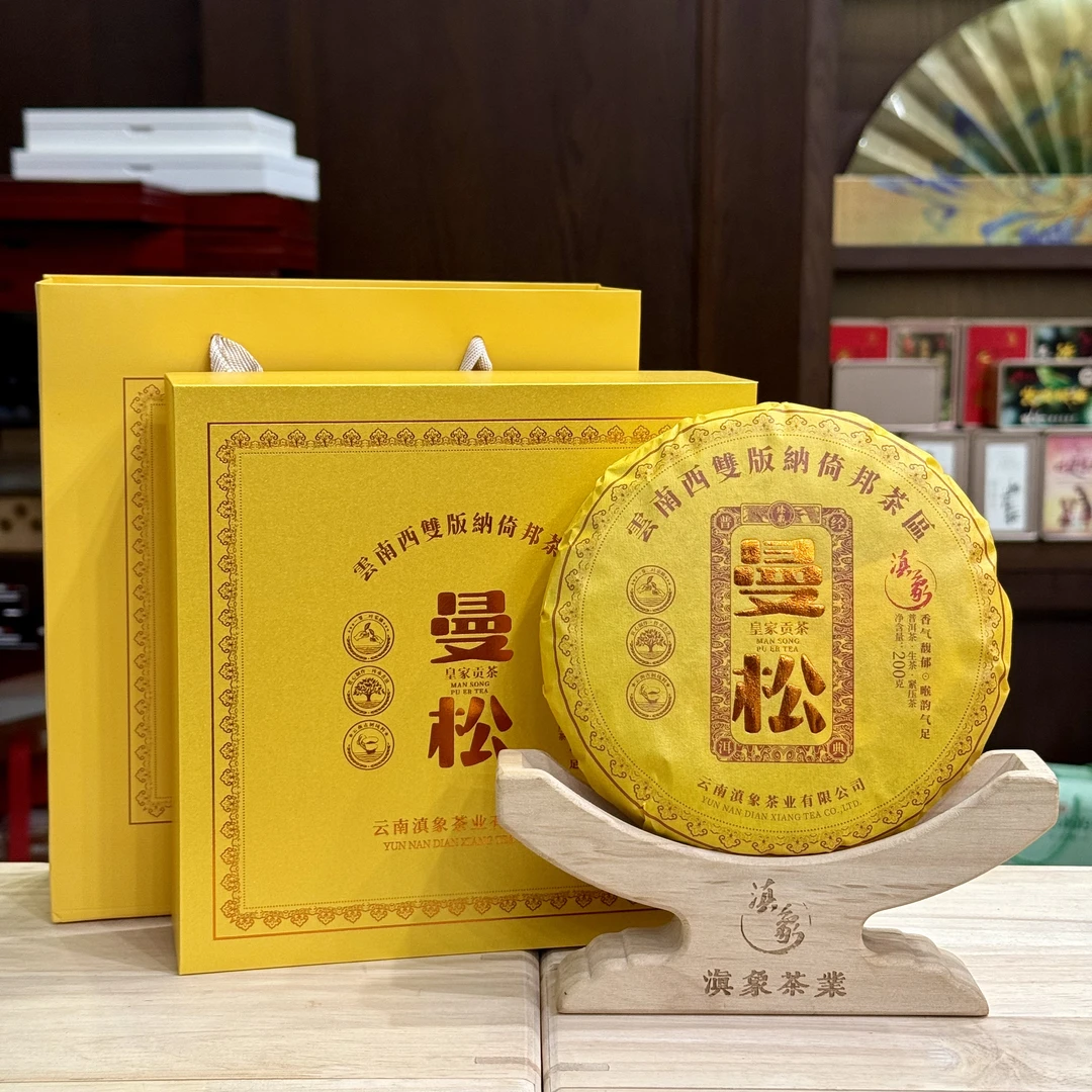 【云南滇象普洱茶】2025年 曼松王子山51号 曼松贡茶  生茶 20饼/箱