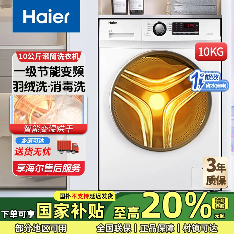 Haier/海尔洗烘一体机全自动ai物联网10公斤烘干大容量滚筒洗衣机