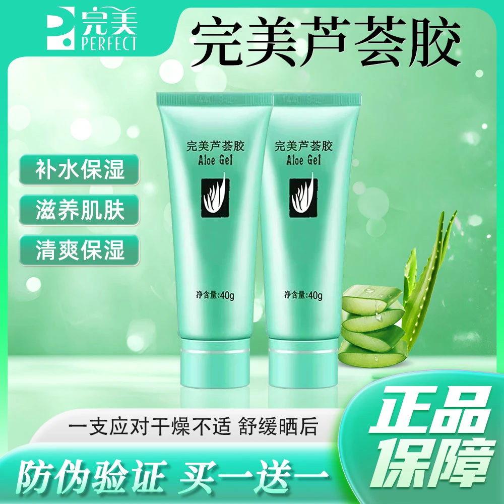 官方正品【买一送一】完美芦荟胶控油祛痘补水保湿晒后修复滋润舒缓