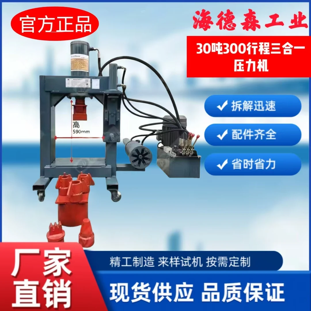 海德森30T300行程三合一压力机拆解电机切铜取铜轮胎轮毂电机破壳