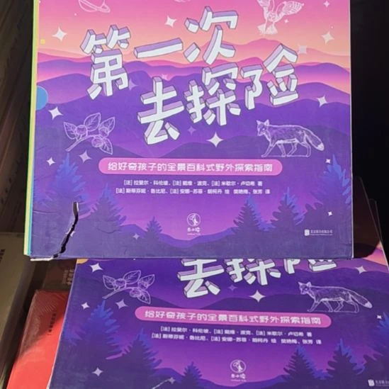 第一次去探险一套壳子坏了
