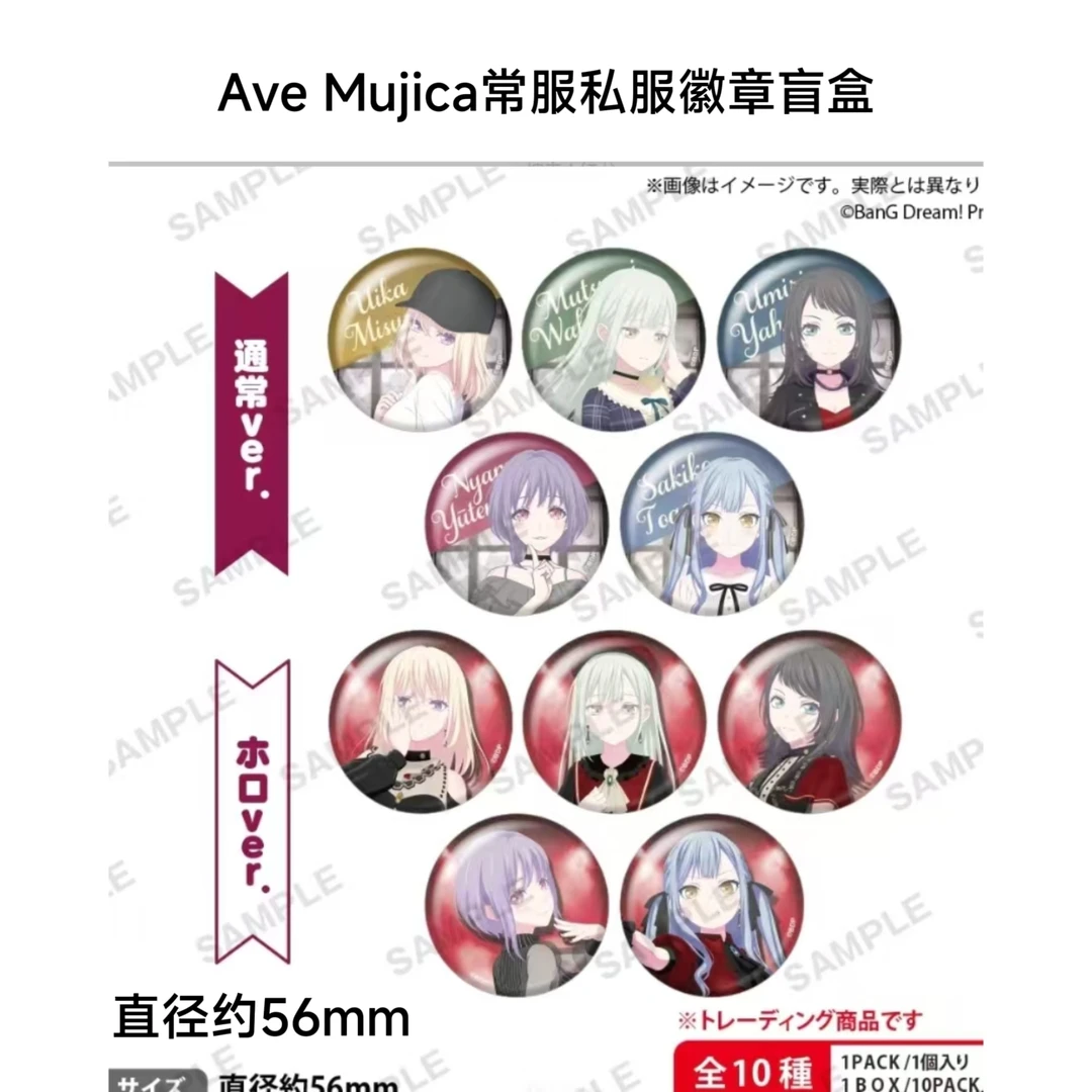【BanGDream】AveMujica常服私服吧唧 徽章日谷盲盒代拆