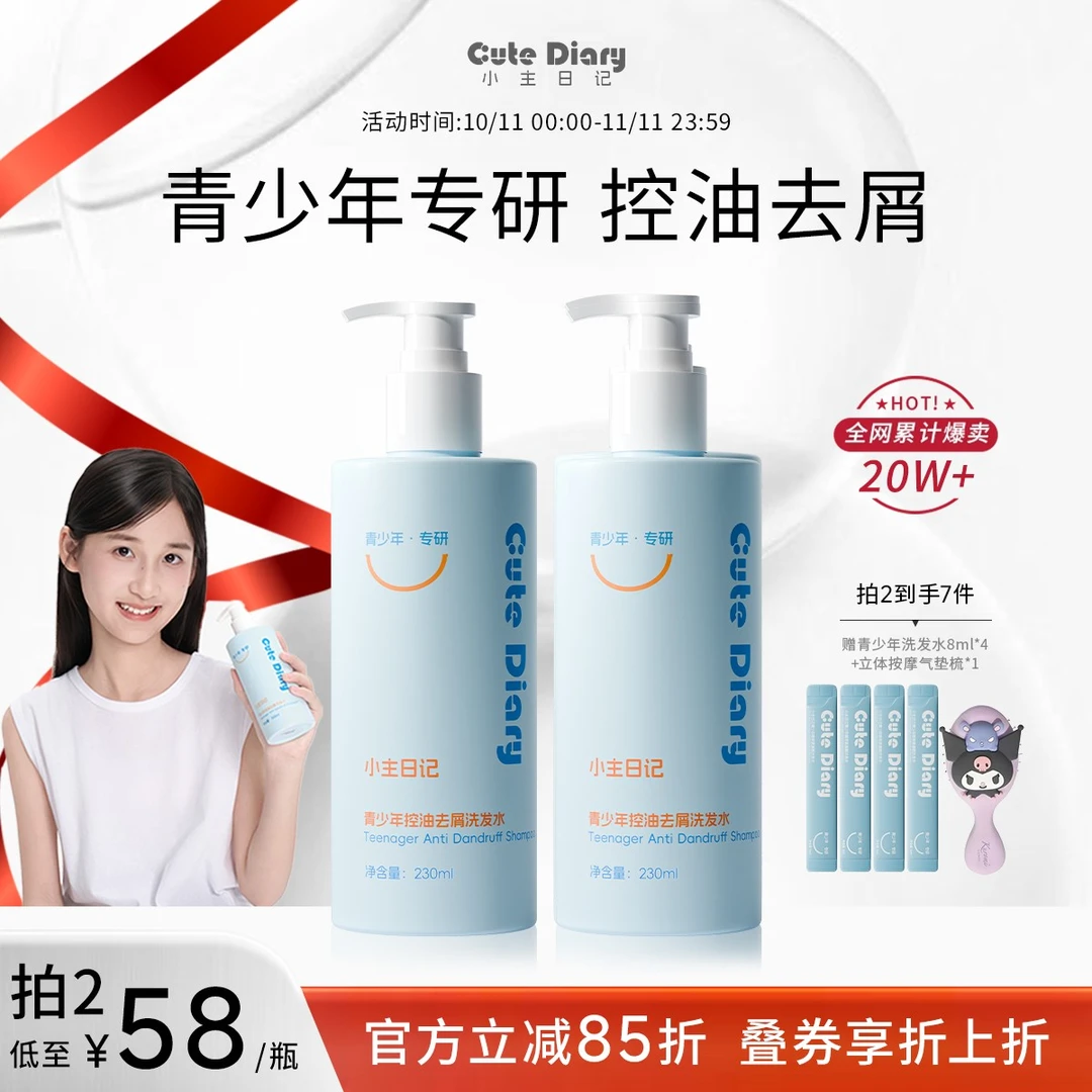 Cute Diary/小主日记青少年氨基酸洗发水蓬松小主日记洗发水