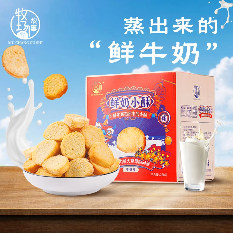 鲜奶小奶酥牛奶烤馍片休闲零食追剧神器260g一箱13包 05