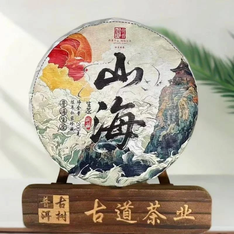 【山海200克饼】2025年