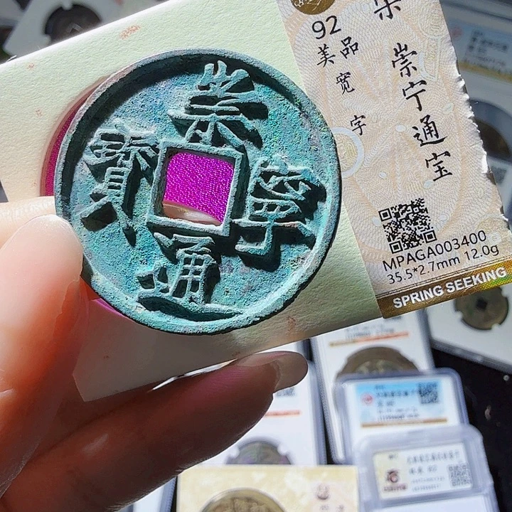 铜As评级古币一枚3400
