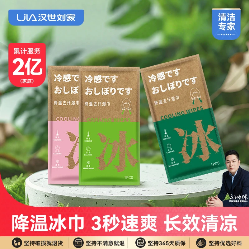 降温冰巾冰感去汗运动军训清凉神器提神防暑便捷湿巾薄荷凉感毛巾