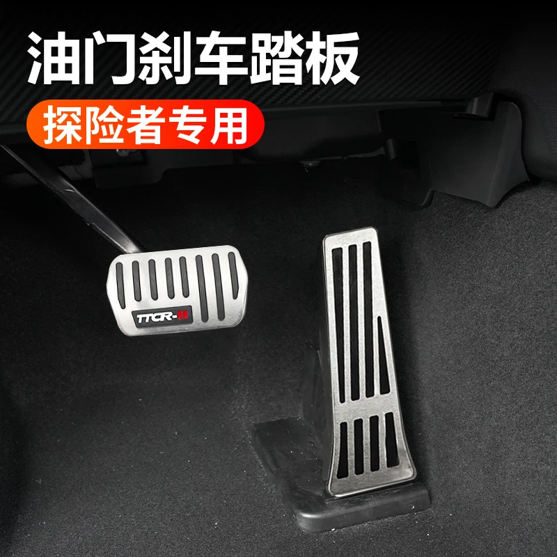 适用于福特24-27款探险者油门刹车踏板改装不锈钢金属防滑脚踏板