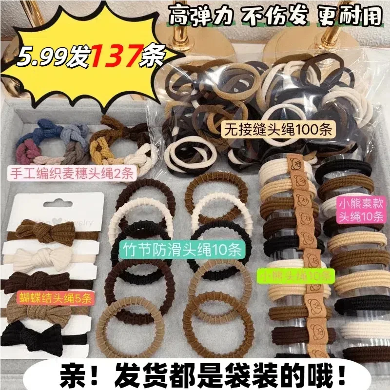 【头绳137条】 头绳大礼包奶百搭发绳高弹力无接缝个护工具皮筋FS