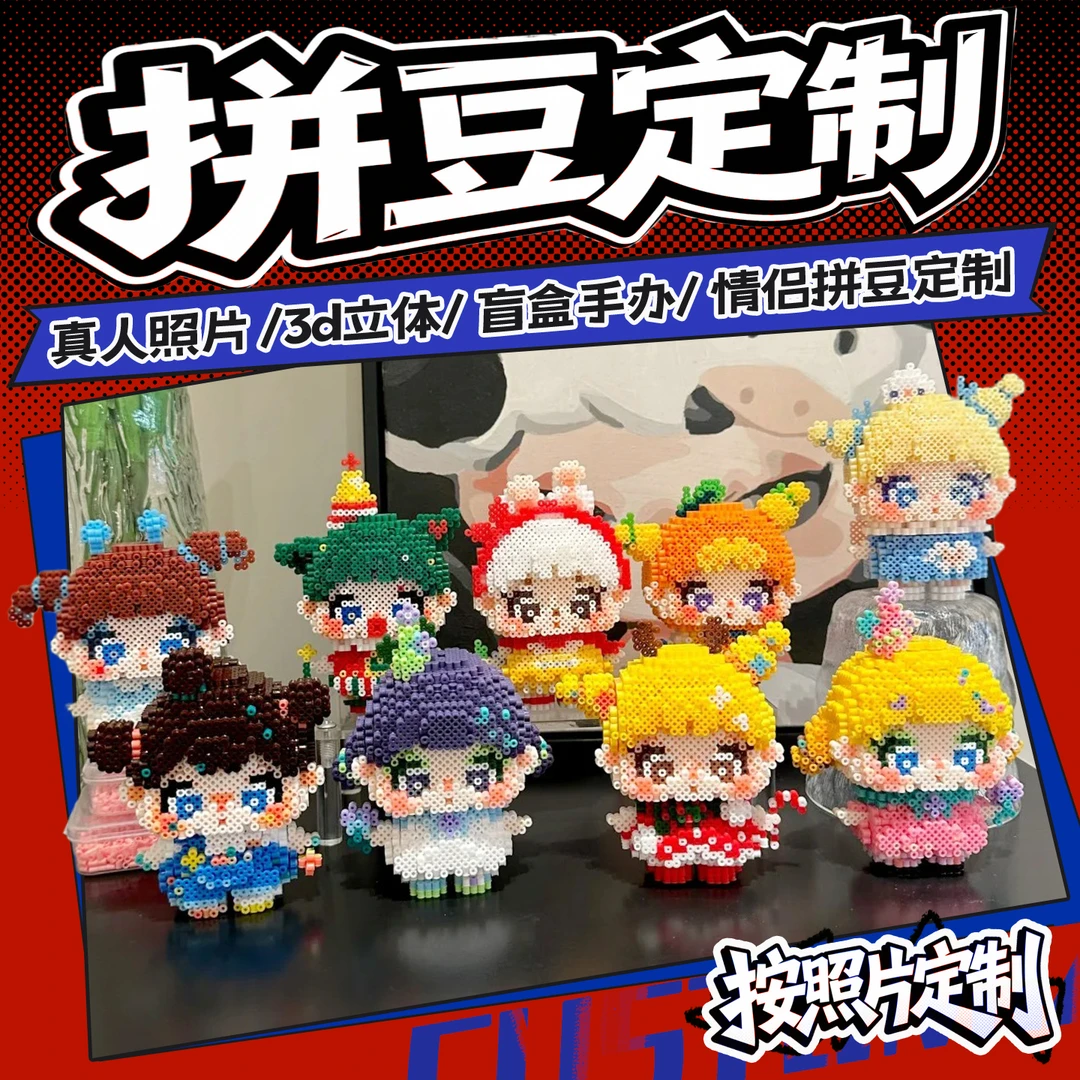 3diy立体拼豆图纸定制拼图案成品真人物手工照片挂件套装网红玩具