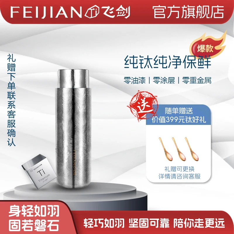 FEIJIAN/飞剑【商务送礼首选】臻烁纯钛保温杯双层焖茶杯带茶隔水杯
