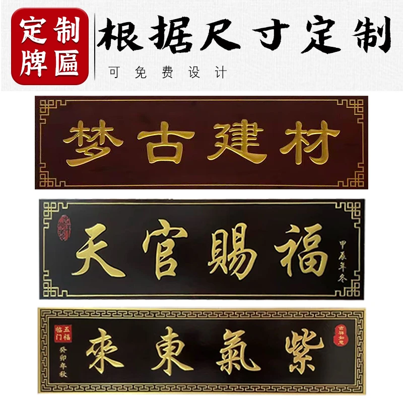 梦古定制牌匾东阳仿古阴雕樟子松门头木制定做中式雕刻门匾刻字