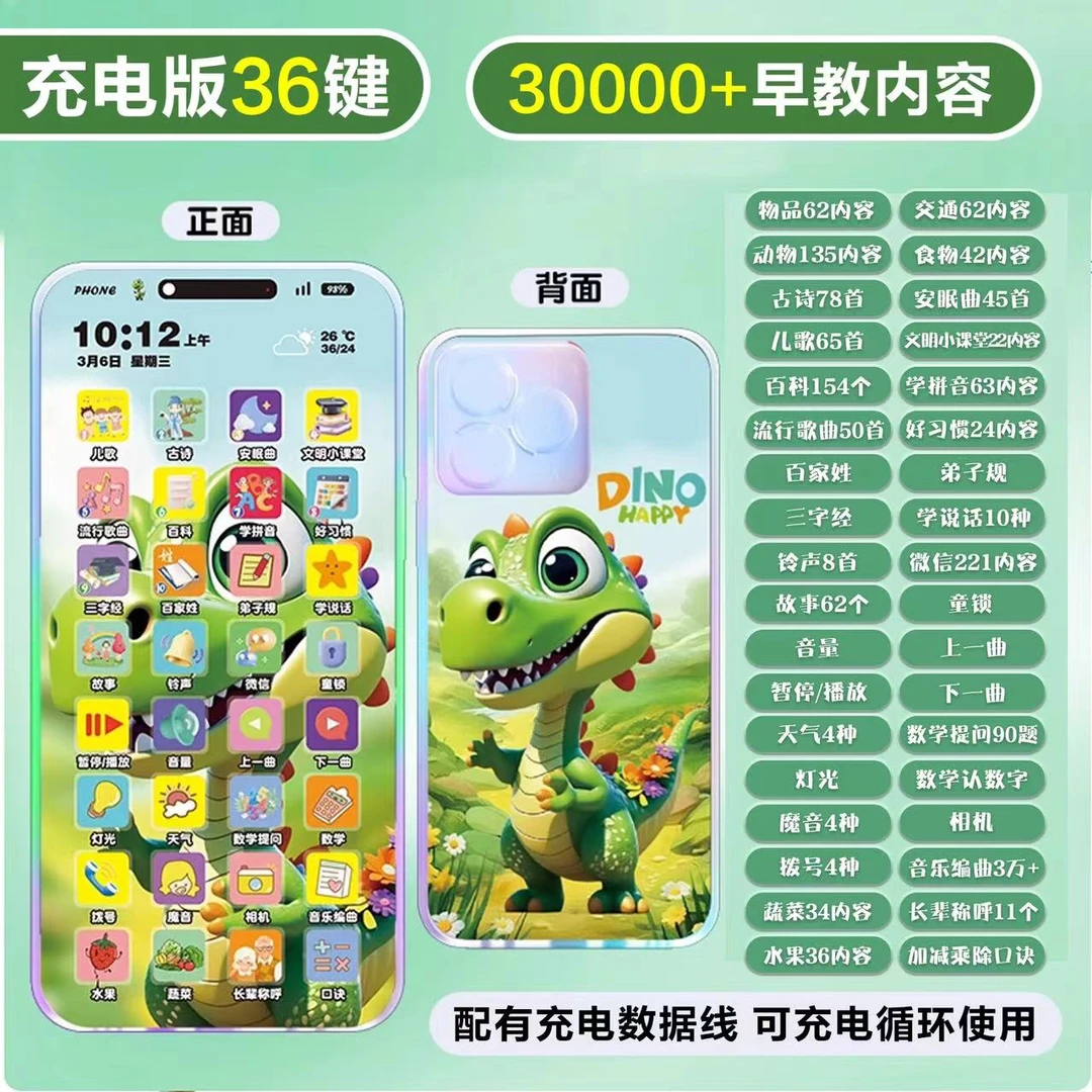 0-6岁充电版30000+内容36键智能早教音乐手机（款式图案随机)