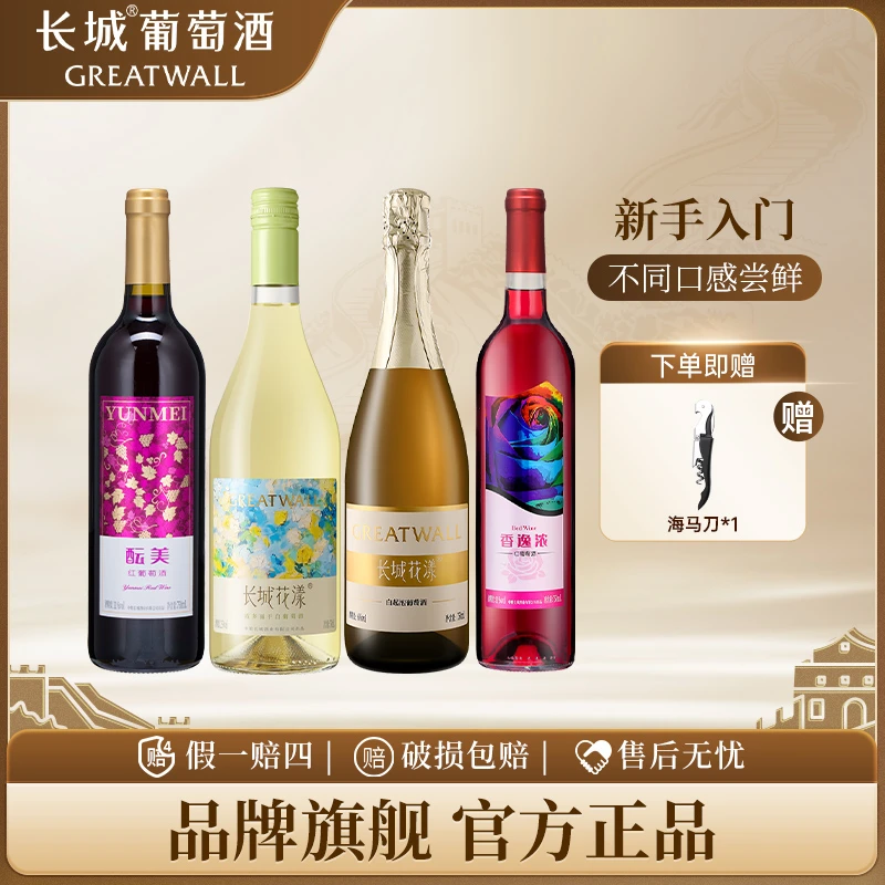 宠粉福利】起泡+霞多丽干白+香逸浓+酝美750ml*4支组合装微醺红酒
