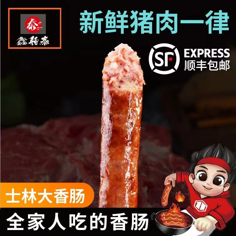 给家人吃的【順丰包邮】原味猪后腿3包台湾香肠士林大香肠鲜肉烤肠