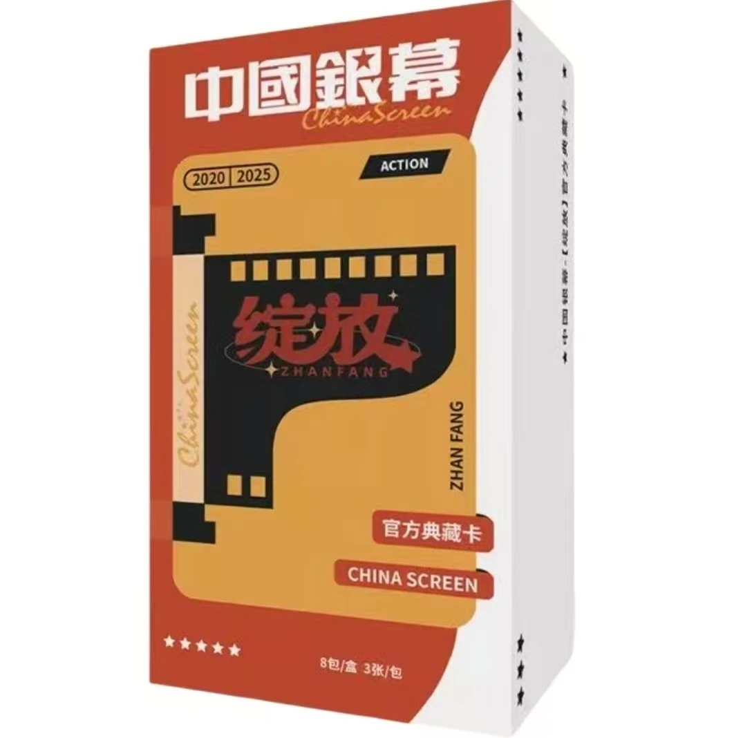 点盒《中国银幕》光影绽放官方典藏卡