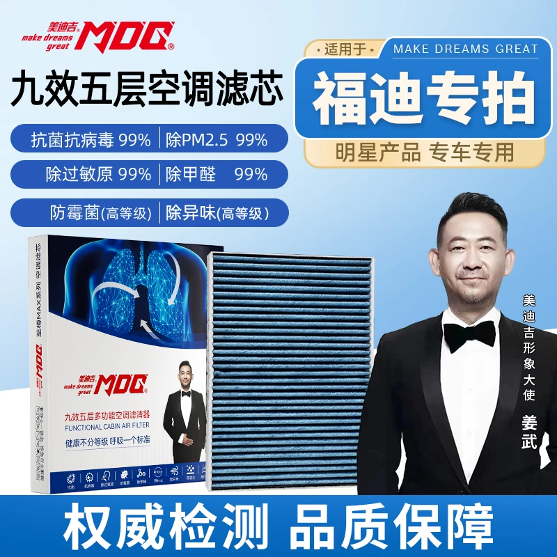 【福迪专拍】探索者/揽福/雄师美迪吉多功能空调滤芯