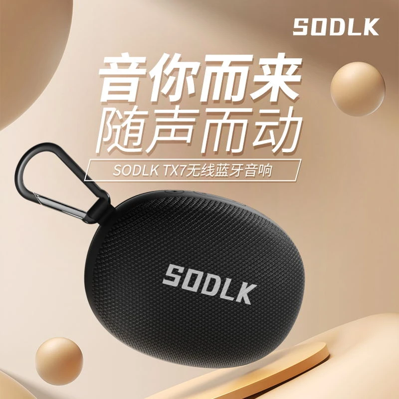 SODLK声莱客TX7掌中宝蓝牙音箱便携大功率音响户外防水迷你低音炮