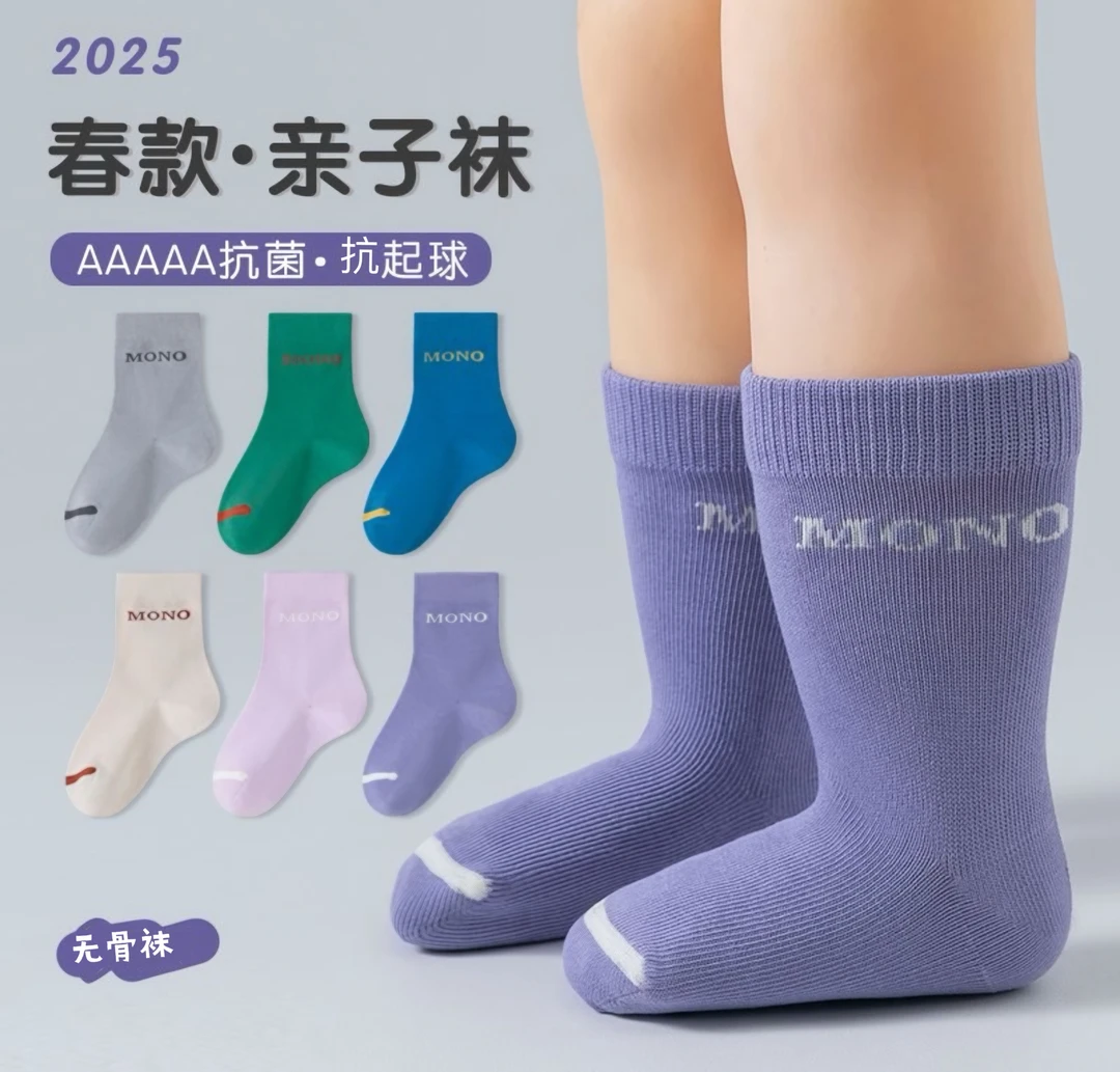 定制春款-儿童袜子抑菌男童女童春款中筒棉袜柔软亲肤百搭宝宝袜