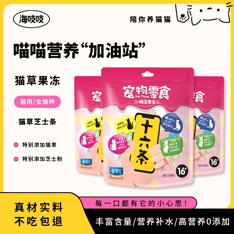 海吱吱猫条果冻猫草芝士条宠物零食猫零食
