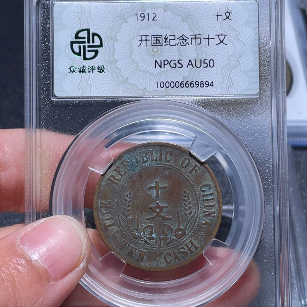 金属吞吞铜元收藏吞9894