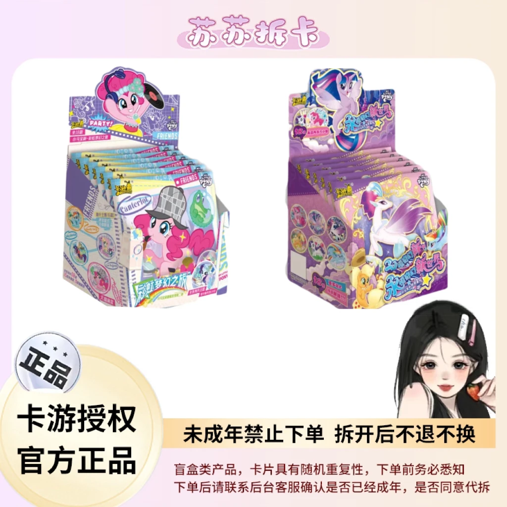 【拆包】小马宝莉-徽章第一弹-第二弹-收藏卡牌