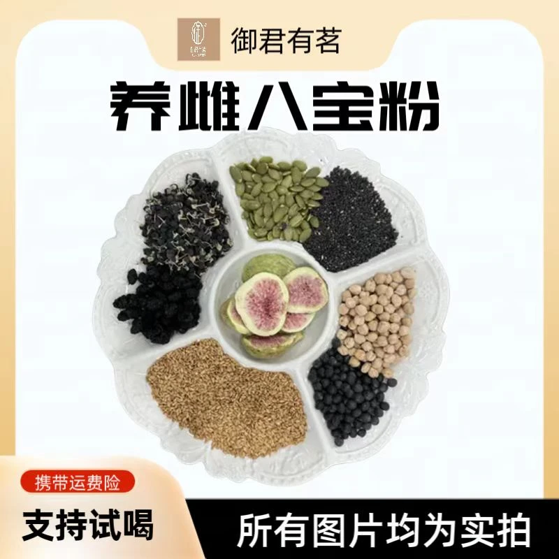 【女神养雌粉】食物组合代餐养雌粉