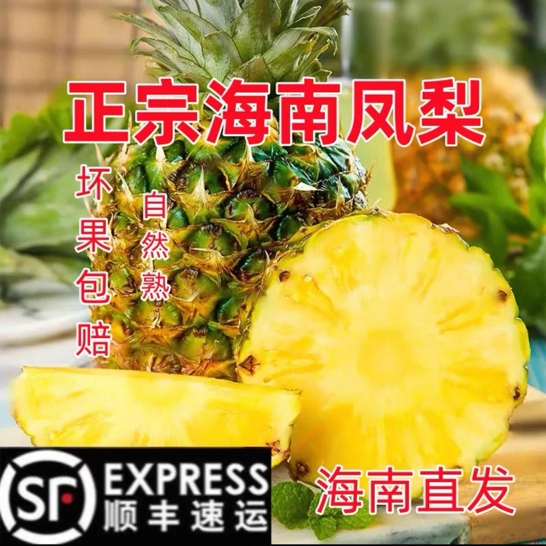【供销专属】海南三亚精品冬蜜凤梨 口感酥嫩爆甜多汁风味非常浓