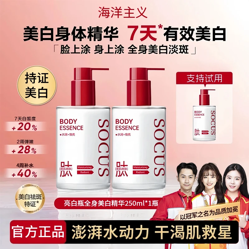 【人民好物】美嫩白身体乳保湿滋润香体持久留香全身女男士官方正品