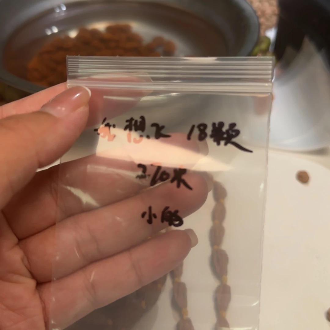 我***飞文玩核桃手串18颗打孔不编绳