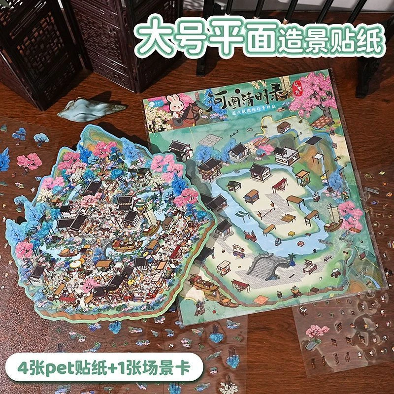 新款国风超大造景贴纸微缩场景贴纸解压堆叠立体贴画儿童益智玩具