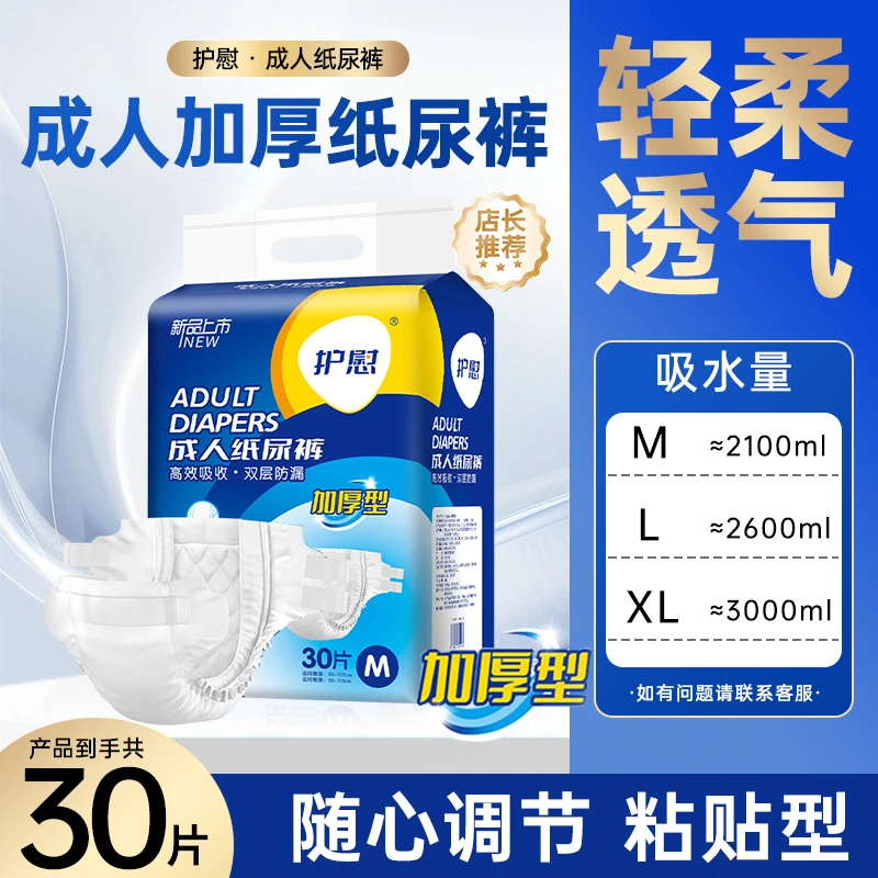 护慰【加厚纸尿裤】粘贴式加厚中老年产妇男女用干爽亲肤瞬吸防侧漏